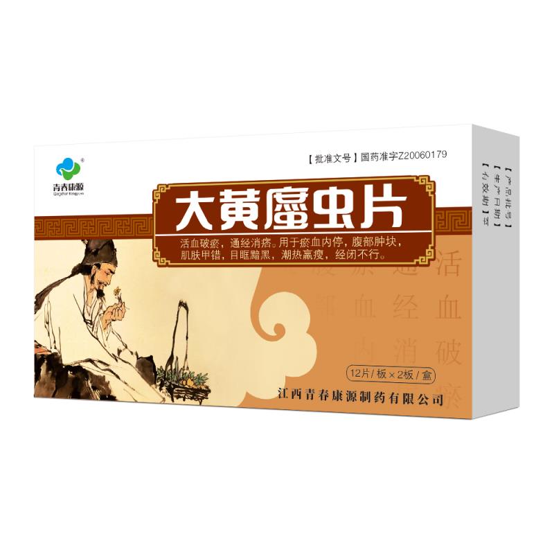 大 黄 䗪 虫 片