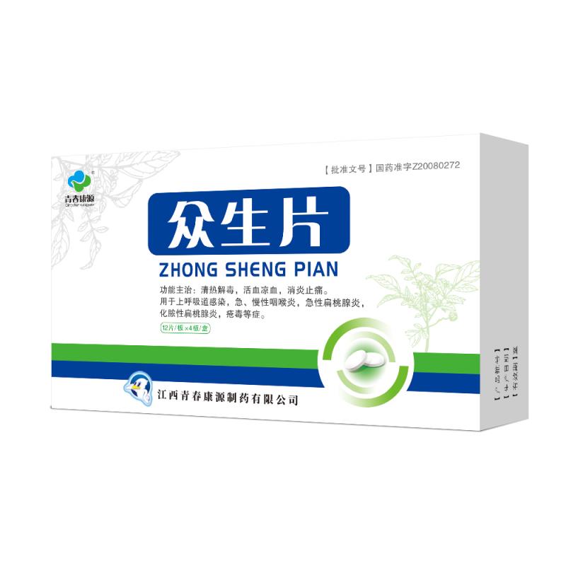 众生片